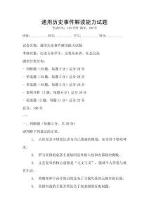 通用歷史事件解讀能力試題