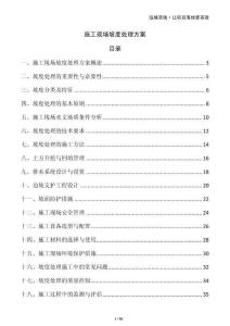 施工現場坡度處理方案