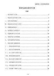 食堂利益相关者协作方案