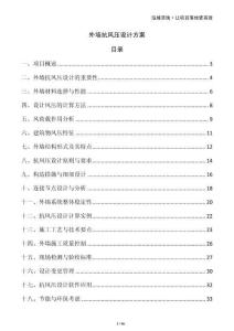 外墻抗風壓設計方案