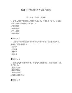 2025年寧都縣招教考試備考題庫新版