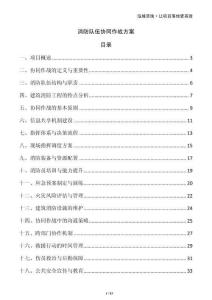 消防隊伍協同作戰方案