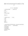 2026中國石化經濟技術研究院畢業生招聘20人歷年題庫附答案解析