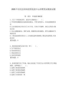 2025年富民縣招商投資促進中心招聘筆試模擬試題附答案