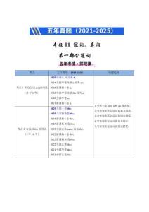 專題01 冠詞、名詞（原卷版）-2021-2025全國高考英語真題分類匯編