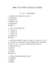 2026年交管12123學法減分復習考試題庫含答案（達標題）