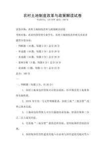 農(nóng)村土地制度改革與政策解讀試卷