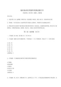 2024-2025學年度臨床執業醫師題庫檢測試題打印及答案詳解（網校專用）