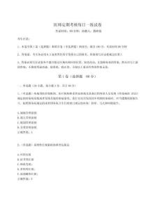 2024-2025學年醫師定期考核每日一練試卷附答案詳解（精練）