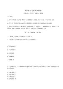 2024-2025學年度執法資格考前沖刺試卷附參考答案詳解【奪分金卷】