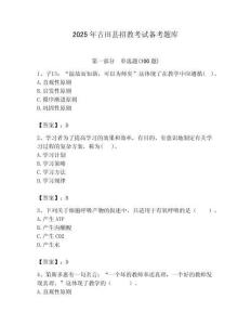 2025年古田縣招教考試備考題庫(kù)最新