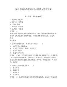 2025年滇池學院輔導員招聘考試真題匯編及完整答案詳解1套