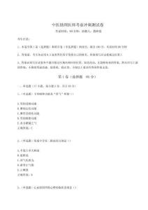 2024-2025學年中醫助理醫師考前沖刺測試卷【預熱題】附答案詳解