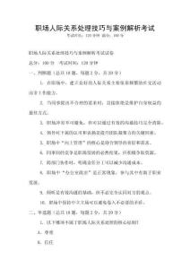 職場人際關系處理技巧與案例解析考試