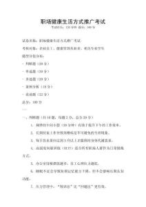 职场健康生活方式推广考试