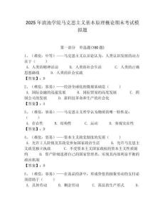 2025年滇池學院馬克思主義基本原理概論期末考試模擬題附答案
