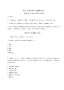 2024-2025學年度臨床執業醫師過關檢測試卷【實用】附答案詳解