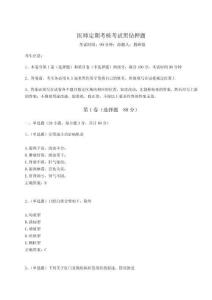 2024-2025學年醫師定期考核考試黑鉆押題【各地真題】附答案詳解