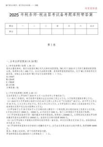 2025年稅務師-稅法Ⅱ考試備考題庫附帶答案4