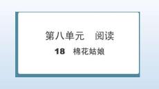 2026春一年級(jí) 人教福建版 語(yǔ)文 下冊(cè) 課堂重點(diǎn)筆記 第八單元　閱讀