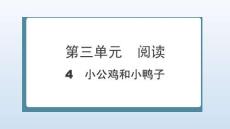 2026春一年級(jí) 人教福建版 語(yǔ)文 下冊(cè) 課堂重點(diǎn)筆記 第三單元　閱讀