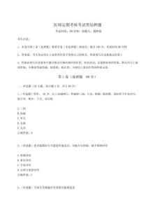 2024-2025學年醫師定期考核考試黑鉆押題【全國通用】附答案詳解