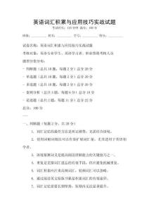 英語詞匯積累與應用技巧實戰試題