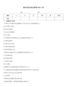 團員考試內容及答案2025廣東