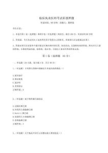 2024-2025學年度臨床執業醫師考試彩蛋押題及參考答案詳解【實用】