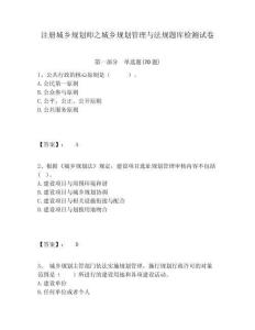 注冊(cè)城鄉(xiāng)規(guī)劃師之城鄉(xiāng)規(guī)劃管理與法規(guī)題庫(kù)檢測(cè)試卷（含答案詳解）