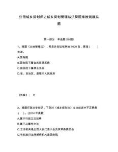 注冊(cè)城鄉(xiāng)規(guī)劃師之城鄉(xiāng)規(guī)劃管理與法規(guī)題庫(kù)檢測(cè)模擬題及一套答案詳解