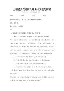 全國通用英語四六級考試真題與解析