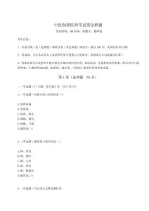 2024-2025學年中醫助理醫師考試黑鉆押題含完整答案詳解（易錯題）