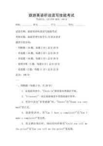 旅游英语听说读写技能考试