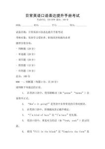 日常英语口语表达提升手册考试