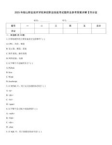 2025年鞍山职业技术学院单招职业技能考试题库及参考答案详解【夺分金