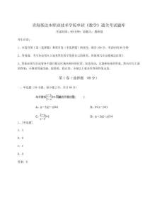 2026年青海柴達(dá)木職業(yè)技術(shù)學(xué)院單招《數(shù)學(xué)》通關(guān)考試題庫及答案詳解（必刷）