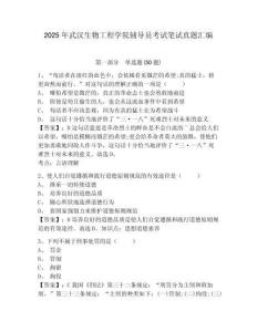 2025年武漢生物工程學院輔導員考試筆試真題匯編及參考答案詳解