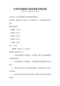 日常饮食健康与营养搭配攻略试题