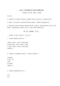 2024-2025學年度冶金工業技能鑒定考前沖刺測試卷及參考答案詳解（典型題）