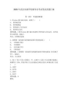 2025年武漢東湖學院輔導員考試筆試真題匯編及完整答案詳解1套