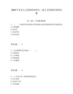 2025年企業人力資源管理師之二級人力資源管理師試題及答案詳解（奪冠系列）