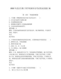 2025年武漢生物工程學院輔導員考試筆試真題匯編及完整答案詳解1套