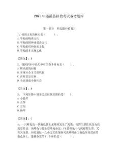 2025年遂溪縣招教考試備考題庫附答案