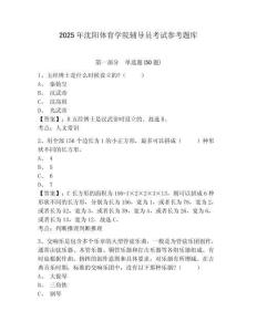 2025年沈陽體育學(xué)院輔導(dǎo)員考試參考題庫帶答案詳解