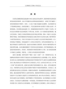 我國刑事缺席審判制度中被告人權(quán)利保障問題研究