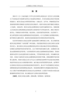 論我國稅務(wù)行政復議前置規(guī)則的適用