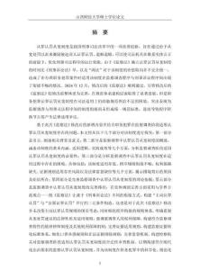 監(jiān)察調(diào)查中認罪認罰從寬制度研究