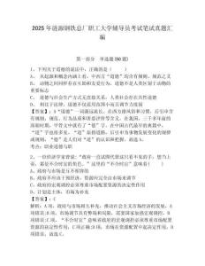 2025年漣源鋼鐵總廠職工大學(xué)輔導(dǎo)員考試筆試真題匯編含答案詳解