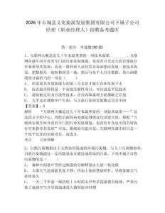 2026年石城縣文化旅游發展集團有限公司下屬子公司經理（職業經理人）招聘備考題庫參考答案詳解